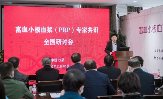 2020年11月5日，由中國輸血協會臨床輸血管理學專業委員會主辦、力博醫藥協辦的富血小板血漿（PRP）專家共識全國研討會在江陰隆重召開，約百名全國輸血行業專家代表參加了本次會議。  1.jpg  開幕式上，力博醫藥董事長陳玉平先生致歡迎詞，對與會專家的到來表示熱烈歡迎；中國輸血協會臨床輸血管理學專業委員會主任委員、衛健委臨床檢驗中心輸血室主任、北京醫院輸血科主任宮濟武主任做重要講話，強調了PRP制備、儲運等過程建立規范化專家共識的必要性，同時表示將啟動建立PRP臨床應用指南專家共識。  2.jpg  3.jpg  在上午的會議中，廣州軍區血液中心主任、全軍輸血管理委員會副主任委員單桂秋教授詳細闡述了自體富血小板血漿制備、儲運的專家共識（初稿），該共識（初稿）以廣泛的應用研究基礎和實踐經驗為基礎，研究并參考國內外相關文獻，結合國內現狀，經部分國內輸血醫學專家研討后形成。與會專家各抒己見，就專家共識（初稿）展開熱烈討論，并達成初步共識。  4.jpg  下午的會議主題是精準檢測、精準輸血。宮濟武主任首先發布了《疑難血型500例匯編》啟動計劃，號召與會專家攜帶案例參編，旨在推動臨床輸血中疑難血型、未知抗體的精準檢測。接著，南京醫科大學國家衛生健康委員會抗體技術重點實驗室主任馮振卿教授、唐奇博士、力博醫藥高宏軍博士等分別作了相關報告。  5.jpg  本次研討會參會專家就PRP制備、儲運等過程技術進行了廣泛深入的探討，下一階段將陸續開展PRP臨床應用指南編制，召集成立PRP技術聯盟、《疑難血型500例匯編》等各項工作。 